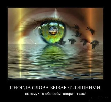 Цитати про очі, статуси про очі