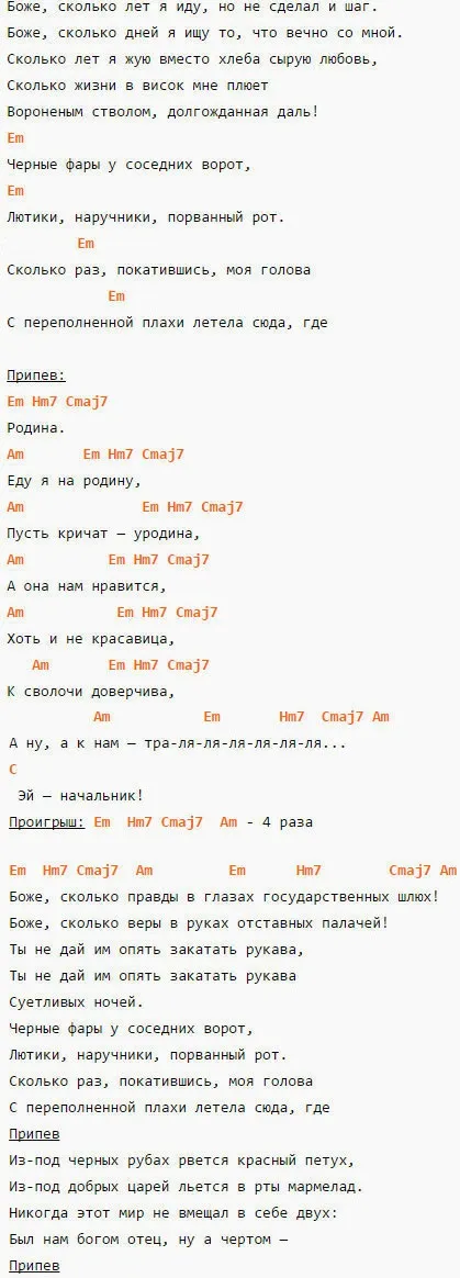 ДДТ - батьківщина - акорди на гітарі, таби, акорди пісень (пісень) ДДТ - батьківщина - акорди на гітарі, таби, акорди пісень