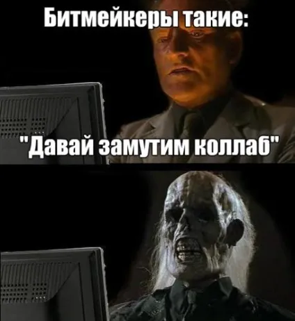 Давай замутимо коллаб!