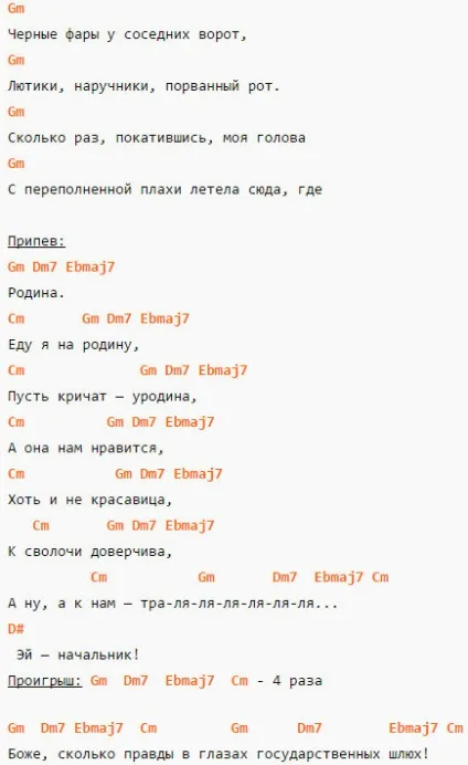 ДДТ - батьківщина - акорди на гітарі, таби, акорди пісень (батьківщина) ДДТ - батьківщина - акорди на гітарі, таби, акорди пісень