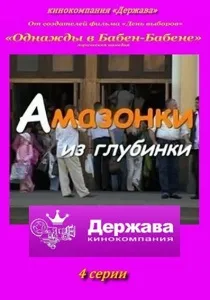 Сільська комедія (серіал, 1 сезон) - дивитися онлайн (сільська комедія дивитися онлайн) Сільська комедія (серіал, 1 сезон) - дивитися онлайн