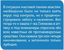 Справа арбідолу - газета «фармацевтичний вісник» (арбідолу) Справа арбідолу - газета «фармацевтичний вісник»