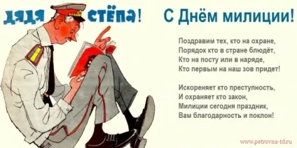 День працівника органів внутрішніх справ рф