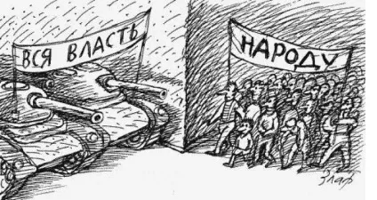 Демократія і диктатура