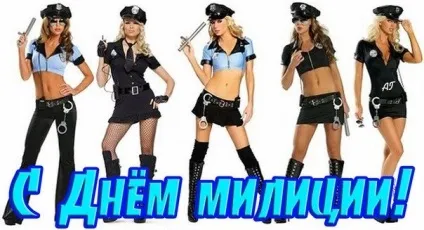 День міліції (поліції) 2017 мвс - дата, якого числа, привітання
