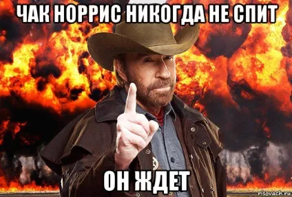 Десять причин, чому Чак Норріс крутіше всіх coцсеті інтернет і засоби масової інформації (говорить одне переказів) Десять причин, чому Чак Норріс крутіше всіх coцсеті інтернет і засоби масової інформації