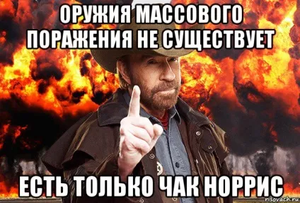 Десять причин, чому Чак Норріс крутіше всіх coцсеті інтернет і засоби масової інформації (Норріс) Десять причин, чому Чак Норріс крутіше всіх coцсеті інтернет і засоби масової інформації