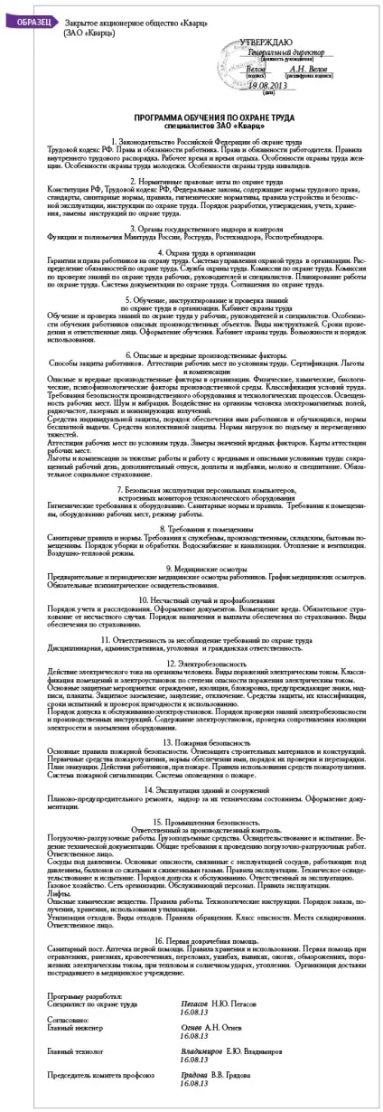 Дистанційне навчання - охорона і безпека праці (праці) Дистанційне навчання - охорона і безпека праці