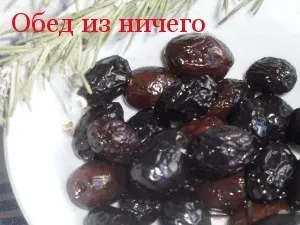 Домашні мариновані чорні маслини, обід з нічого (новини) Домашні мариновані чорні маслини, обід з нічого