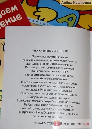 Дошкільна мозаїка, Земцова про