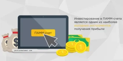 Прибутковість ПАММ рахунків і скільки можна заробити на ПАММ