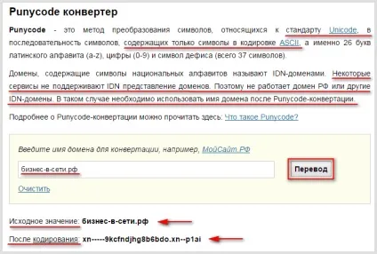 Домен і рівні доменних імен (перший, другий, третій) - що це таке конвертер punycode для (домен) Домен і рівні доменних імен (перший, другий, третій) - що це таке конвертер punycode для