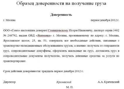Довірче лист як написати, зразок, скачати (написати) Довірче лист як написати, зразок, скачати