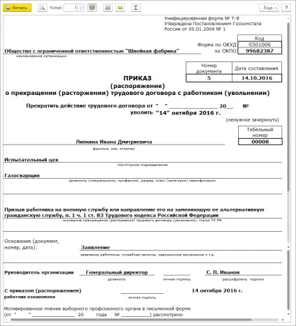 Добрий день, як правильно звільнити співробітника в зуп 3, 0, інше - відповіді експертів 1с на питання (1) Добрий день, як правильно звільнити співробітника в зуп 3, 0, інше - відповіді експертів 1с на питання