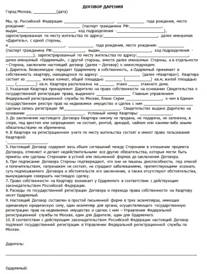 Договір дарування квартири родичу (квартири) Договір дарування квартири родичу
