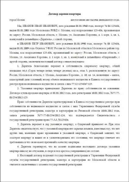 Договір дарування - зразок заповнення, бланк (заповнення) Договір дарування - зразок заповнення, бланк