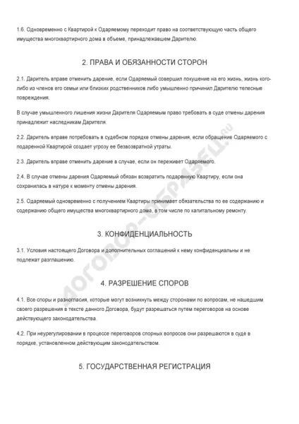 Договір дарування квартири - зразок 2017 роки (зразок) Договір дарування квартири - зразок 2017 року