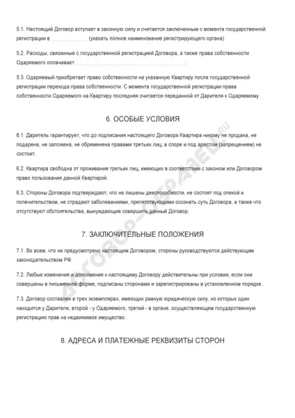 Договір дарування квартири - зразок 2017 роки (зразок) Договір дарування квартири - зразок 2017 року