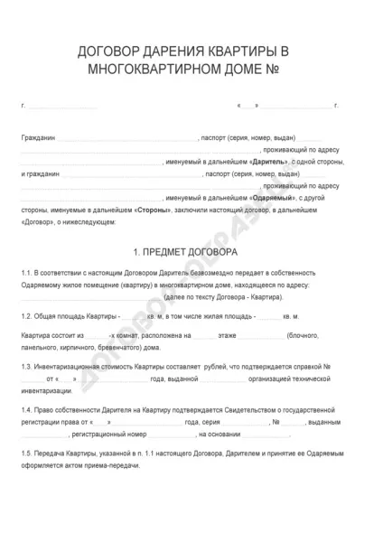 Договір дарування квартири - зразок 2017 роки (квартири) Договір дарування квартири - зразок 2017 року