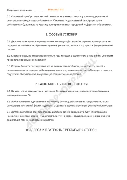 Договір дарування квартири - зразок 2017 роки (квартири) Договір дарування квартири - зразок 2017 року