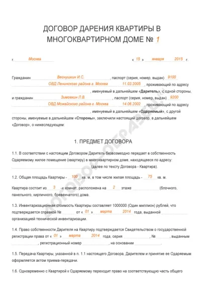 Договір дарування квартири - зразок 2017 року (року) Договір дарування квартири - зразок 2017 року