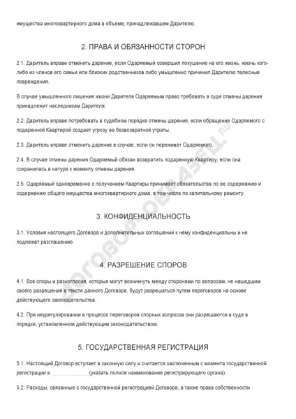 Договір дарування квартири - зразок 2017 роки (2017) Договір дарування квартири - зразок 2017 року