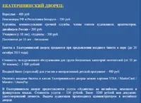 Катерининський палац - зали, їдальні, як дістатися, режим роботи і ціни (зали) Катерининський палац - зали, їдальні, як дістатися, режим роботи і ціни