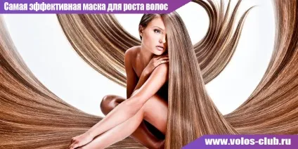 Ефективні маски для швидкого росту волосся в домашніх умовах (маски) Ефективні маски для швидкого росту волосся в домашніх умовах