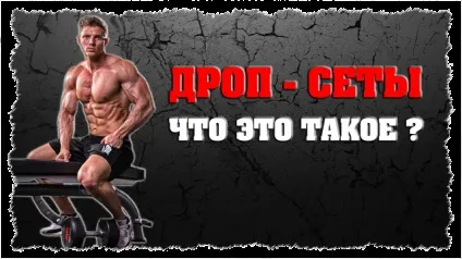 Дроп - сети, що це якісь бувають дроп - сети як використовувати