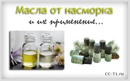 Ефірні масла від нежиті (масла чайного дерева) Ефірні масла від нежиті