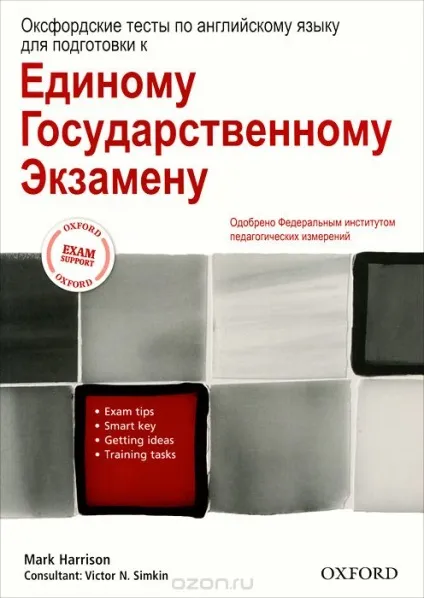 ЄДІ з англійської як навчати, англійські секрети (як вчити ЄДІ з англійської) ЄДІ з англійської як навчати, англійські секрети