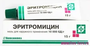 Ерітроміціновая мазь від прищів застосування, відгуки