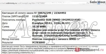 Електронний гаманець webmoney - «як оплатити інтернет Ростелеком, комісія webmoney», відгуки (оплатити) Електронний гаманець webmoney - «як оплатити інтернет Ростелеком, комісія webmoney», відгуки