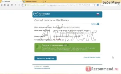 Електронний гаманець webmoney - «як оплатити інтернет Ростелеком, комісія webmoney», відгуки (електронний) Електронний гаманець webmoney - «як оплатити інтернет Ростелеком, комісія webmoney», відгуки