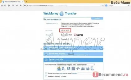 Електронний гаманець webmoney - «як оплатити інтернет Ростелеком, комісія webmoney», відгуки (електронний) Електронний гаманець webmoney - «як оплатити інтернет Ростелеком, комісія webmoney», відгуки
