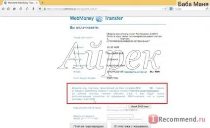 Електронний гаманець webmoney - «як оплатити інтернет Ростелеком, комісія webmoney», відгуки (Ростелеком) Електронний гаманець webmoney - «як оплатити інтернет Ростелеком, комісія webmoney», відгуки