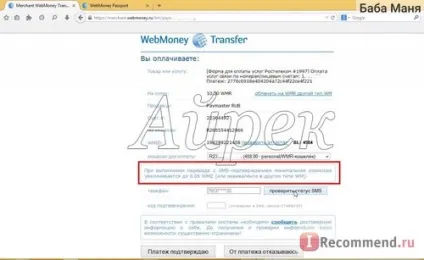 Електронний гаманець webmoney - «як оплатити інтернет Ростелеком, комісія webmoney», відгуки (гаманець) Електронний гаманець webmoney - «як оплатити інтернет Ростелеком, комісія webmoney», відгуки