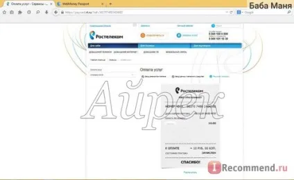 Електронний гаманець webmoney - «як оплатити інтернет Ростелеком, комісія webmoney», відгуки (інтернет) Електронний гаманець webmoney - «як оплатити інтернет Ростелеком, комісія webmoney», відгуки