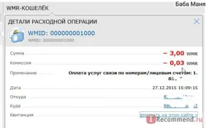 Електронний гаманець webmoney - «як оплатити інтернет Ростелеком, комісія webmoney», відгуки (інтернет) Електронний гаманець webmoney - «як оплатити інтернет Ростелеком, комісія webmoney», відгуки