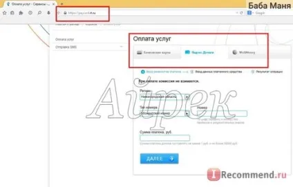 Електронний гаманець webmoney - «як оплатити інтернет Ростелеком, комісія webmoney», відгуки (Ростелеком) Електронний гаманець webmoney - «як оплатити інтернет Ростелеком, комісія webmoney», відгуки