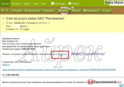 Електронний гаманець webmoney - «як оплатити інтернет Ростелеком, комісія webmoney», відгуки (інтернет) Електронний гаманець webmoney - «як оплатити інтернет Ростелеком, комісія webmoney», відгуки