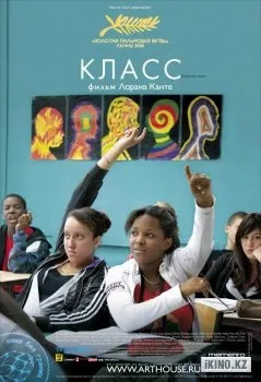 фільм клас