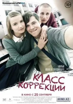 фільм клас