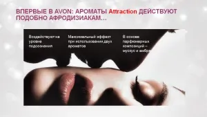 Ейвон етрекшен, avon представникам (новий) Ейвон етрекшен, avon представникам