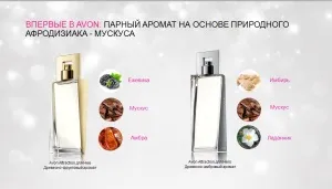 Ейвон етрекшен, avon представникам (жіноча парфумерія) Ейвон етрекшен, avon представникам