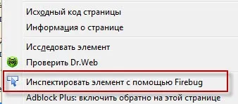 Firebug для firefox - установка і використання (використання) Firebug для firefox - установка і використання