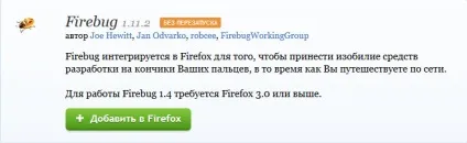 Firebug для firefox - установка і використання (доповнення) Firebug для firefox - установка і використання