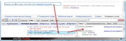 Firebug для firefox