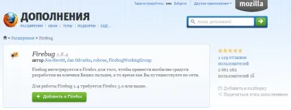 Firebug для firefox