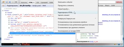 Firebug для firefox
